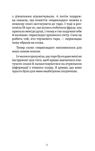 Запали світло в собі Ціна (цена) 399.00грн. | придбати  купити (купить) Запали світло в собі доставка по Украине, купить книгу, детские игрушки, компакт диски 10