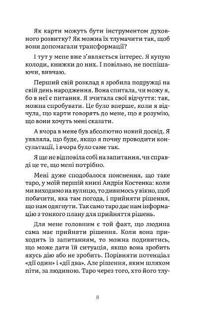 Запали світло в собі Ціна (цена) 399.00грн. | придбати  купити (купить) Запали світло в собі доставка по Украине, купить книгу, детские игрушки, компакт диски 7