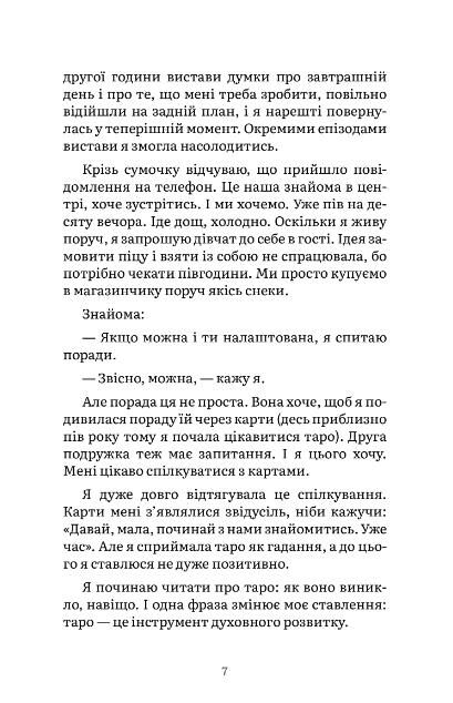 Запали світло в собі Ціна (цена) 399.00грн. | придбати  купити (купить) Запали світло в собі доставка по Украине, купить книгу, детские игрушки, компакт диски 6