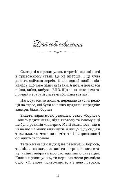 Запали світло в собі Ціна (цена) 399.00грн. | придбати  купити (купить) Запали світло в собі доставка по Украине, купить книгу, детские игрушки, компакт диски 11