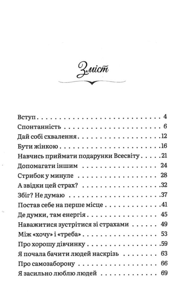 Запали світло в собі Ціна (цена) 399.00грн. | придбати  купити (купить) Запали світло в собі доставка по Украине, купить книгу, детские игрушки, компакт диски 2