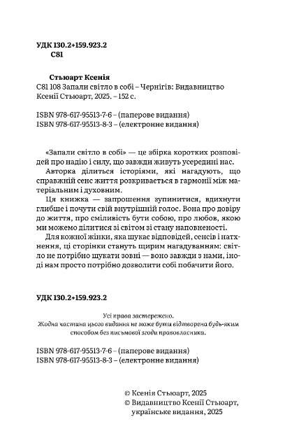 Запали світло в собі Ціна (цена) 399.00грн. | придбати  купити (купить) Запали світло в собі доставка по Украине, купить книгу, детские игрушки, компакт диски 1