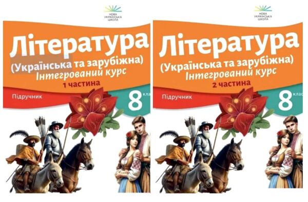 Література українська та зарубіжна 8 клас у двох частинах комплект підручник інтегрованого курсу Ціна (цена) 875.28грн. | придбати  купити (купить) Література українська та зарубіжна 8 клас у двох частинах комплект підручник інтегрованого курсу доставка по Украине, купить книгу, детские игрушки, компакт диски 0