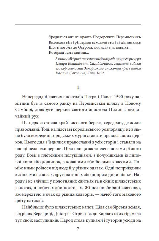 Сагайдачний Ціна (цена) 617.69грн. | придбати  купити (купить) Сагайдачний доставка по Украине, купить книгу, детские игрушки, компакт диски 2