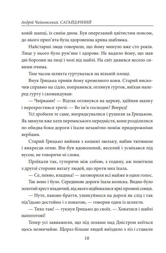 Сагайдачний Ціна (цена) 617.69грн. | придбати  купити (купить) Сагайдачний доставка по Украине, купить книгу, детские игрушки, компакт диски 5