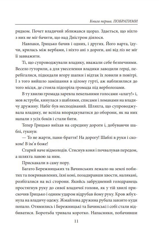 Сагайдачний Ціна (цена) 617.69грн. | придбати  купити (купить) Сагайдачний доставка по Украине, купить книгу, детские игрушки, компакт диски 6