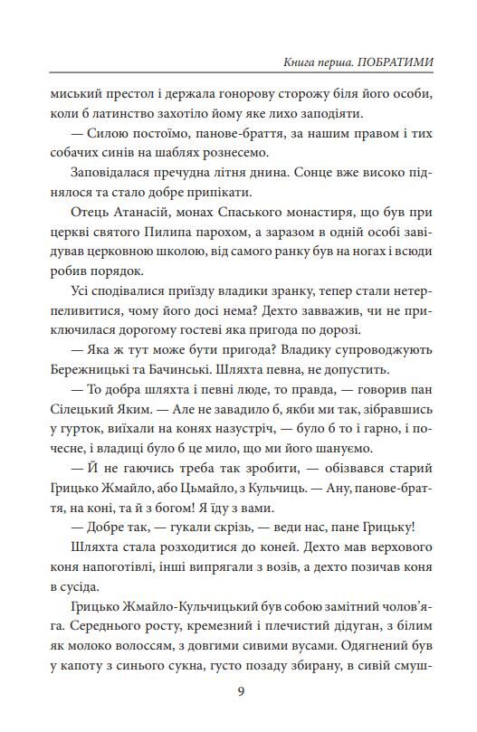 Сагайдачний Ціна (цена) 617.69грн. | придбати  купити (купить) Сагайдачний доставка по Украине, купить книгу, детские игрушки, компакт диски 4