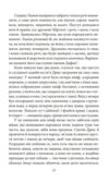 Давньогрецький роман Дафніс і Хлоя Повість про Габрокома і Антію Повість про кохання Херея і Калліро Ціна (цена) 394.43грн. | придбати  купити (купить) Давньогрецький роман Дафніс і Хлоя Повість про Габрокома і Антію Повість про кохання Херея і Калліро доставка по Украине, купить книгу, детские игрушки, компакт диски 5