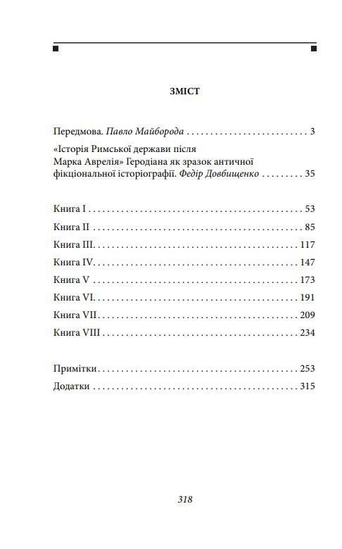 Історія Римської держави після Марка Аврелія Ціна (цена) 327.45грн. | придбати  купити (купить) Історія Римської держави після Марка Аврелія доставка по Украине, купить книгу, детские игрушки, компакт диски 1