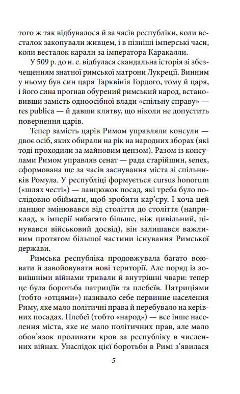 Історія Римської держави після Марка Аврелія Ціна (цена) 327.45грн. | придбати  купити (купить) Історія Римської держави після Марка Аврелія доставка по Украине, купить книгу, детские игрушки, компакт диски 4