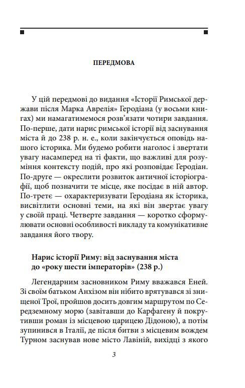 Історія Римської держави після Марка Аврелія Ціна (цена) 327.45грн. | придбати  купити (купить) Історія Римської держави після Марка Аврелія доставка по Украине, купить книгу, детские игрушки, компакт диски 2