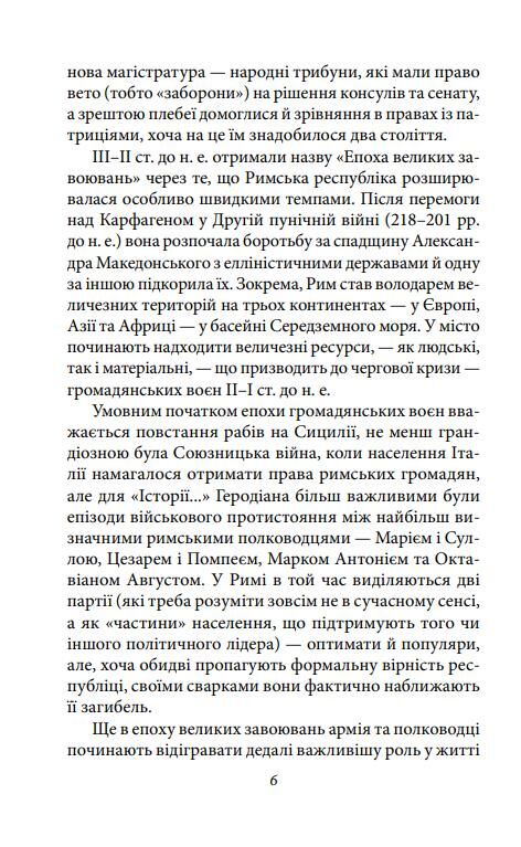 Історія Римської держави після Марка Аврелія Ціна (цена) 327.45грн. | придбати  купити (купить) Історія Римської держави після Марка Аврелія доставка по Украине, купить книгу, детские игрушки, компакт диски 5