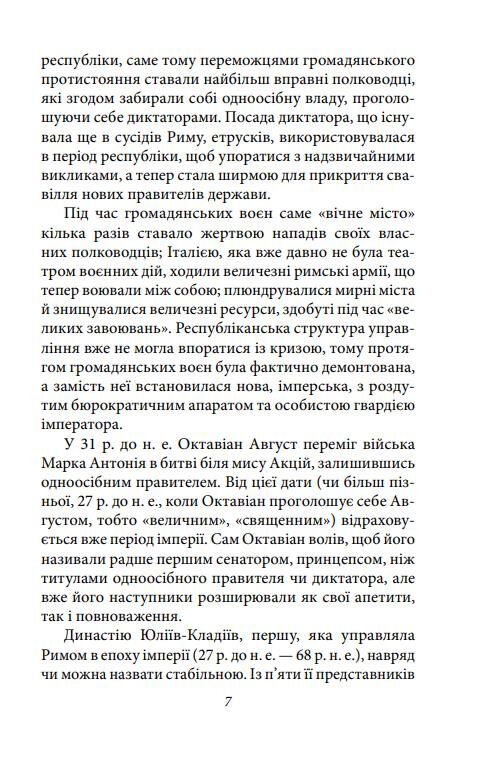 Історія Римської держави після Марка Аврелія Ціна (цена) 327.45грн. | придбати  купити (купить) Історія Римської держави після Марка Аврелія доставка по Украине, купить книгу, детские игрушки, компакт диски 6