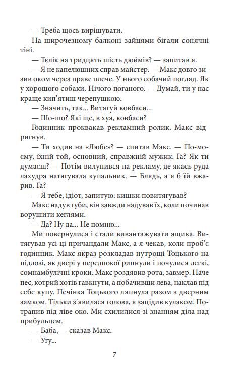 Квіти Содому Ціна (цена) 267.91грн. | придбати  купити (купить) Квіти Содому доставка по Украине, купить книгу, детские игрушки, компакт диски 4