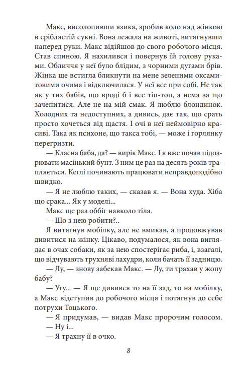 Квіти Содому Ціна (цена) 267.91грн. | придбати  купити (купить) Квіти Содому доставка по Украине, купить книгу, детские игрушки, компакт диски 5
