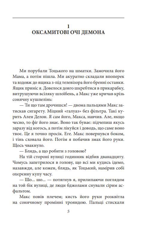 Квіти Содому Ціна (цена) 267.91грн. | придбати  купити (купить) Квіти Содому доставка по Украине, купить книгу, детские игрушки, компакт диски 2