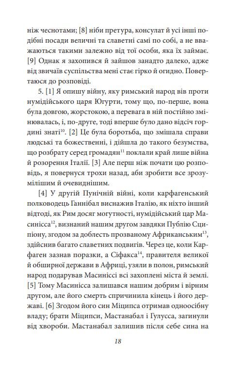 Югуртинська війна. Змова Катіліни Ціна (цена) 350.90грн. | придбати  купити (купить) Югуртинська війна. Змова Катіліни доставка по Украине, купить книгу, детские игрушки, компакт диски 6