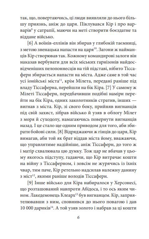 Анабазис Похід 10 000 еллінів Ціна (цена) 342.33грн. | придбати  купити (купить) Анабазис Похід 10 000 еллінів доставка по Украине, купить книгу, детские игрушки, компакт диски 3