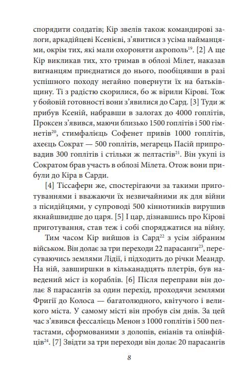 Анабазис Похід 10 000 еллінів Ціна (цена) 342.33грн. | придбати  купити (купить) Анабазис Похід 10 000 еллінів доставка по Украине, купить книгу, детские игрушки, компакт диски 5