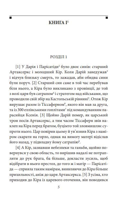 Анабазис Похід 10 000 еллінів Ціна (цена) 342.33грн. | придбати  купити (купить) Анабазис Похід 10 000 еллінів доставка по Украине, купить книгу, детские игрушки, компакт диски 2