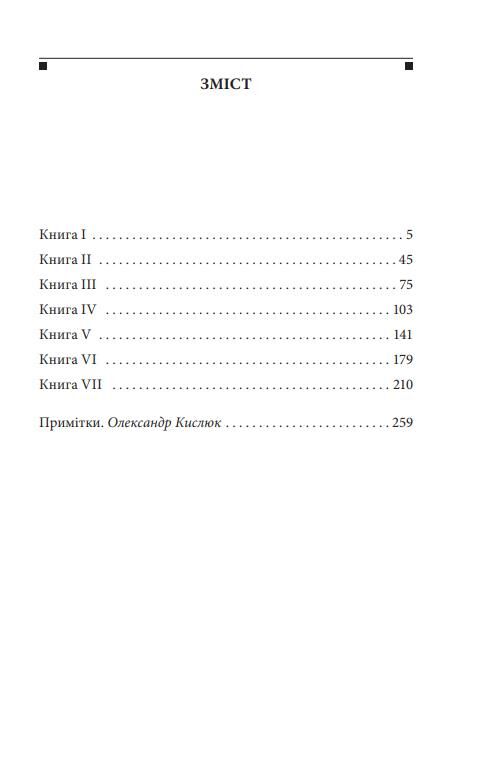 Анабазис Похід 10 000 еллінів Ціна (цена) 342.33грн. | придбати  купити (купить) Анабазис Похід 10 000 еллінів доставка по Украине, купить книгу, детские игрушки, компакт диски 1