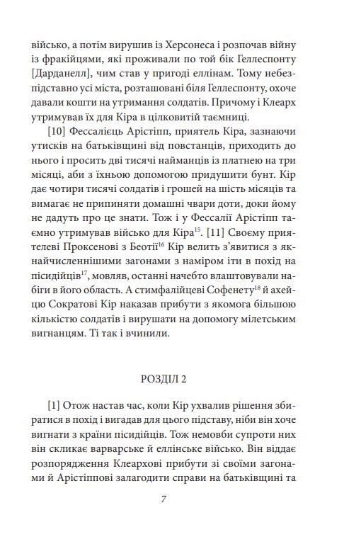 Анабазис Похід 10 000 еллінів Ціна (цена) 342.33грн. | придбати  купити (купить) Анабазис Похід 10 000 еллінів доставка по Украине, купить книгу, детские игрушки, компакт диски 4