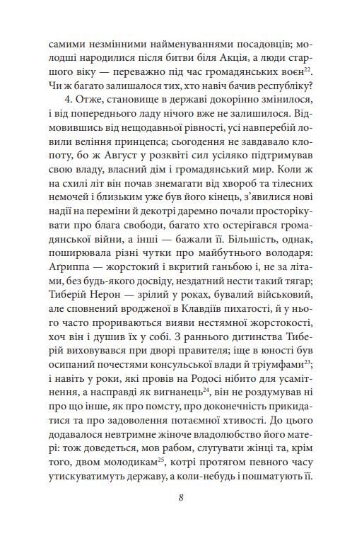 Аннали З часу відходу божественного Августа Ціна (цена) 513.50грн. | придбати  купити (купить) Аннали З часу відходу божественного Августа доставка по Украине, купить книгу, детские игрушки, компакт диски 7