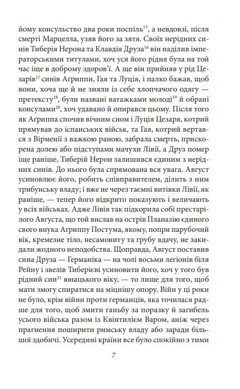 Аннали З часу відходу божественного Августа Ціна (цена) 513.50грн. | придбати  купити (купить) Аннали З часу відходу божественного Августа доставка по Украине, купить книгу, детские игрушки, компакт диски 6