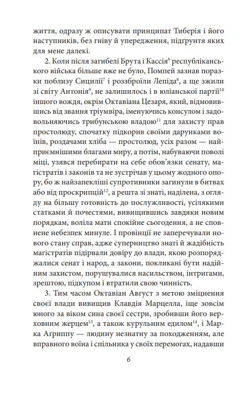 Аннали З часу відходу божественного Августа Ціна (цена) 513.50грн. | придбати  купити (купить) Аннали З часу відходу божественного Августа доставка по Украине, купить книгу, детские игрушки, компакт диски 5