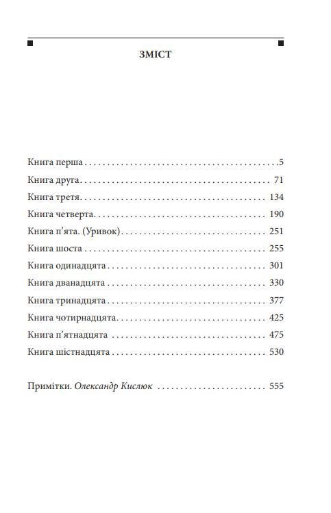 Аннали З часу відходу божественного Августа Ціна (цена) 513.50грн. | придбати  купити (купить) Аннали З часу відходу божественного Августа доставка по Украине, купить книгу, детские игрушки, компакт диски 1