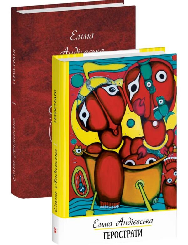 Герострати Ціна (цена) 409.31грн. | придбати  купити (купить) Герострати доставка по Украине, купить книгу, детские игрушки, компакт диски 1