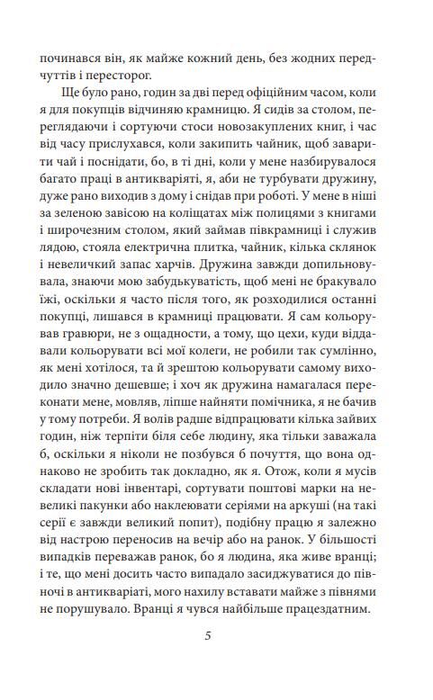Герострати Ціна (цена) 409.31грн. | придбати  купити (купить) Герострати доставка по Украине, купить книгу, детские игрушки, компакт диски 4