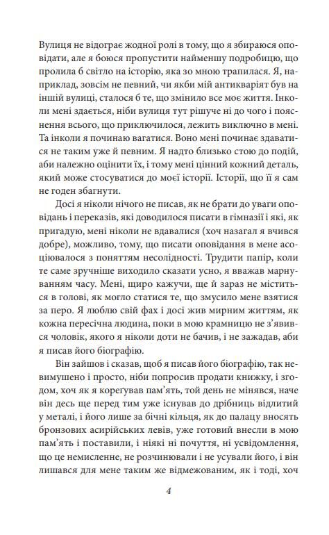 Герострати Ціна (цена) 409.31грн. | придбати  купити (купить) Герострати доставка по Украине, купить книгу, детские игрушки, компакт диски 3