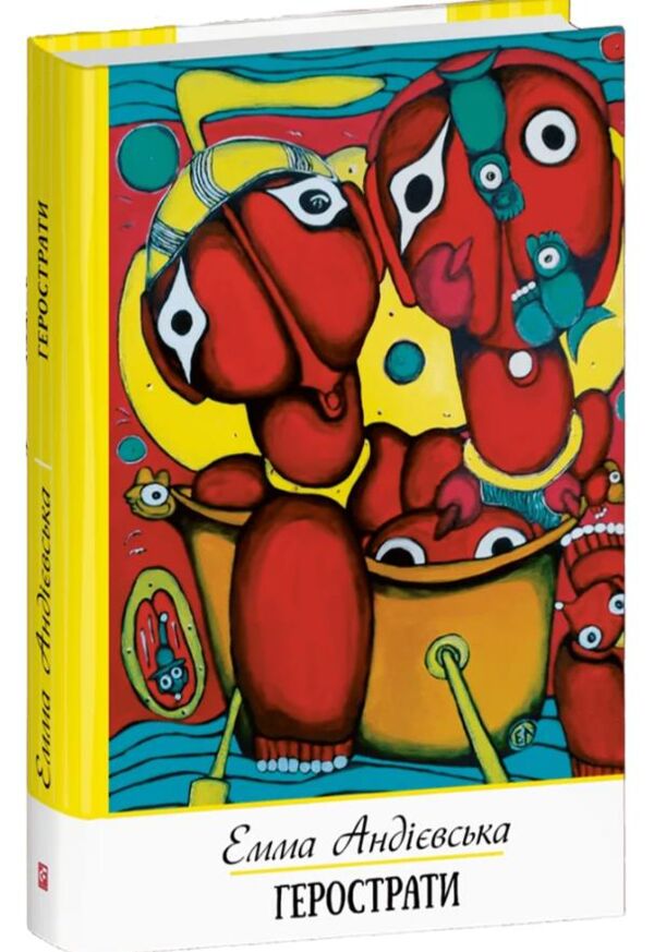 Герострати Ціна (цена) 409.31грн. | придбати  купити (купить) Герострати доставка по Украине, купить книгу, детские игрушки, компакт диски 0