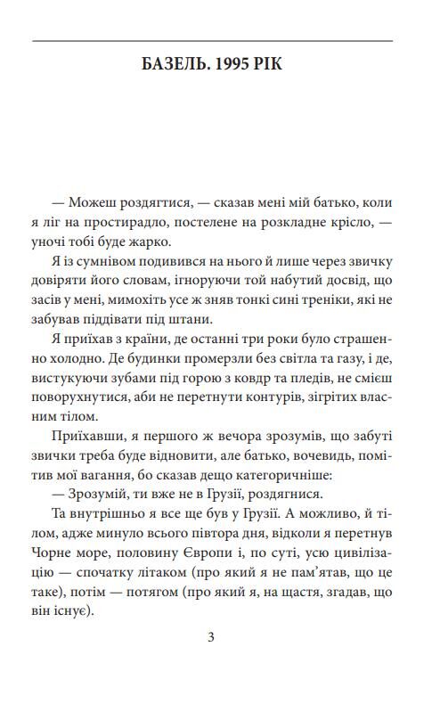 Іменем Грузії Ціна (цена) 535.82грн. | придбати  купити (купить) Іменем Грузії доставка по Украине, купить книгу, детские игрушки, компакт диски 2