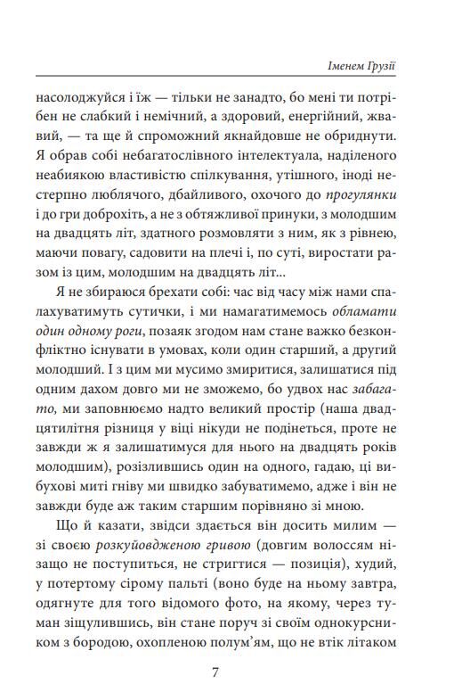 Іменем Грузії Ціна (цена) 535.82грн. | придбати  купити (купить) Іменем Грузії доставка по Украине, купить книгу, детские игрушки, компакт диски 6