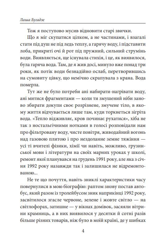 Іменем Грузії Ціна (цена) 535.82грн. | придбати  купити (купить) Іменем Грузії доставка по Украине, купить книгу, детские игрушки, компакт диски 3