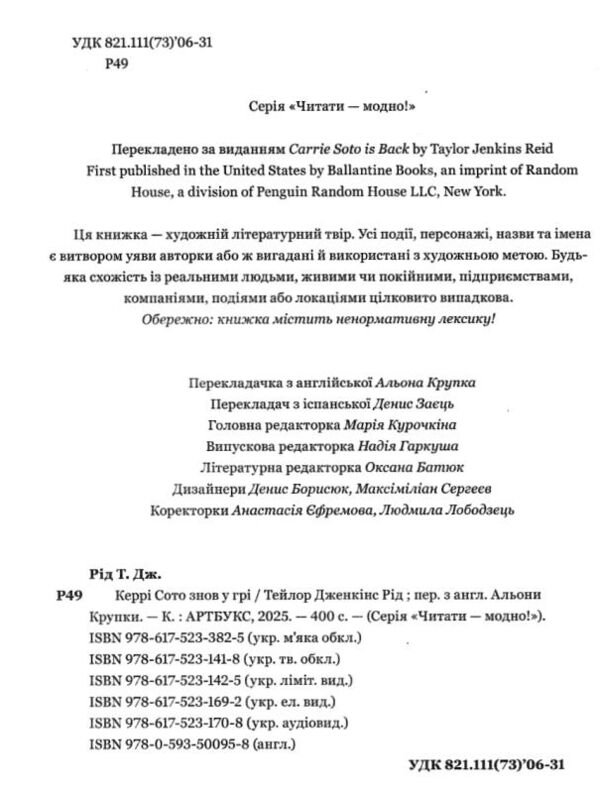 Керрі Сото знов у грі (paperback) Ціна (цена) 185.40грн. | придбати  купити (купить) Керрі Сото знов у грі (paperback) доставка по Украине, купить книгу, детские игрушки, компакт диски 1