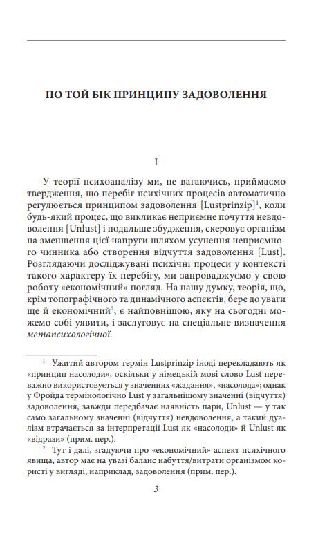 По той бік принципу задоволення Ціна (цена) 156.28грн. | придбати  купити (купить) По той бік принципу задоволення доставка по Украине, купить книгу, детские игрушки, компакт диски 2