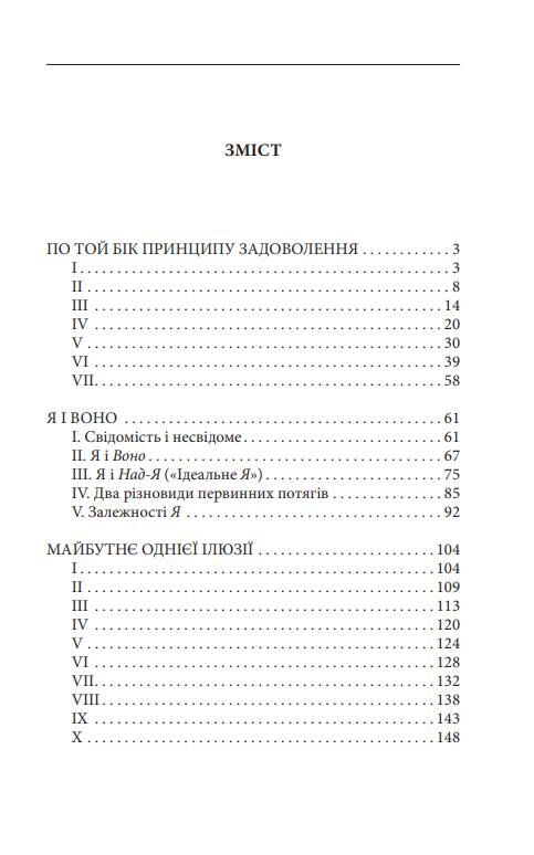 По той бік принципу задоволення Ціна (цена) 156.28грн. | придбати  купити (купить) По той бік принципу задоволення доставка по Украине, купить книгу, детские игрушки, компакт диски 1