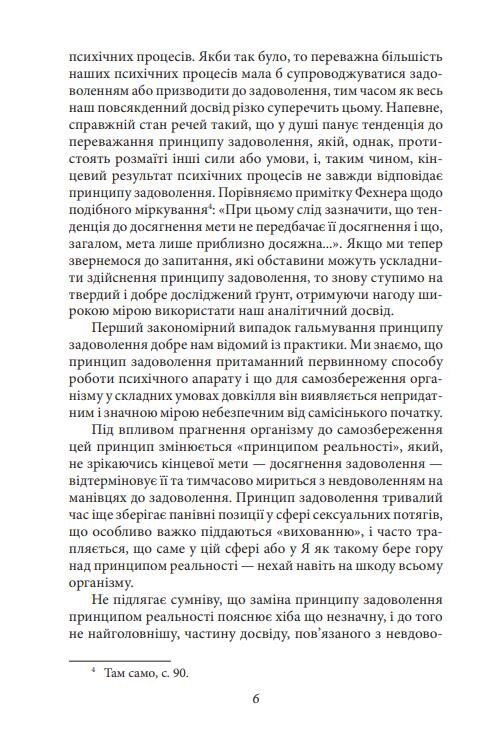 По той бік принципу задоволення Ціна (цена) 156.28грн. | придбати  купити (купить) По той бік принципу задоволення доставка по Украине, купить книгу, детские игрушки, компакт диски 5