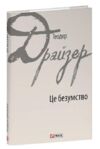 Це безумство Ціна (цена) 156.28грн. | придбати  купити (купить) Це безумство доставка по Украине, купить книгу, детские игрушки, компакт диски 0