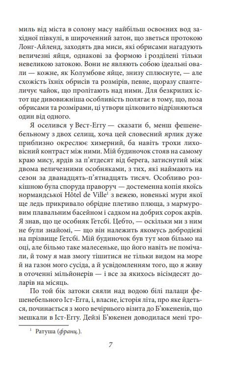 Великий Гетсбі Ціна (цена) 186.05грн. | придбати  купити (купить) Великий Гетсбі доставка по Украине, купить книгу, детские игрушки, компакт диски 5