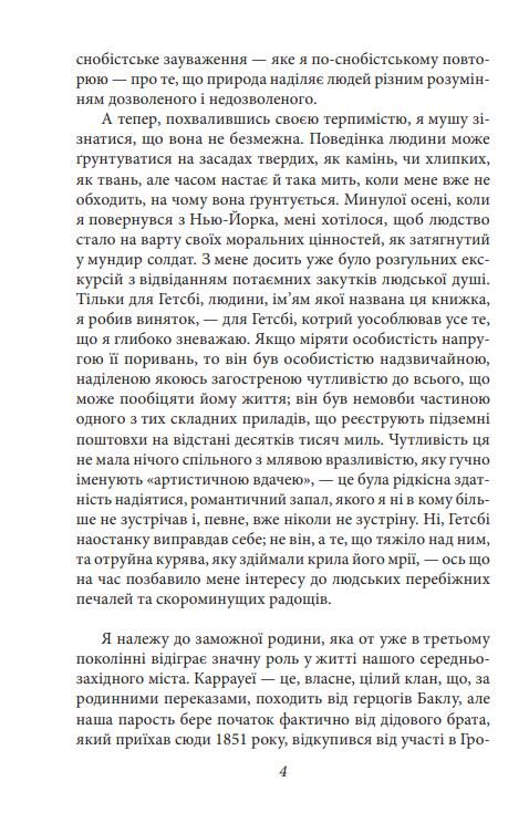 Великий Гетсбі Ціна (цена) 186.05грн. | придбати  купити (купить) Великий Гетсбі доставка по Украине, купить книгу, детские игрушки, компакт диски 2