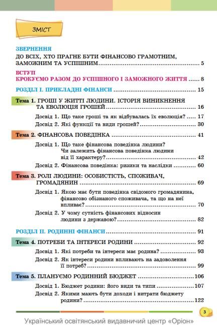 Підприємництво і фінансова грамотність 8 клас Підручник Кузнєцова Ціна (цена) 424.99грн. | придбати  купити (купить) Підприємництво і фінансова грамотність 8 клас Підручник Кузнєцова доставка по Украине, купить книгу, детские игрушки, компакт диски 1