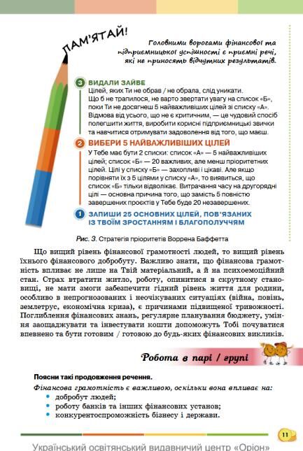 Підприємництво і фінансова грамотність 8 клас Підручник Кузнєцова Ціна (цена) 424.99грн. | придбати  купити (купить) Підприємництво і фінансова грамотність 8 клас Підручник Кузнєцова доставка по Украине, купить книгу, детские игрушки, компакт диски 6