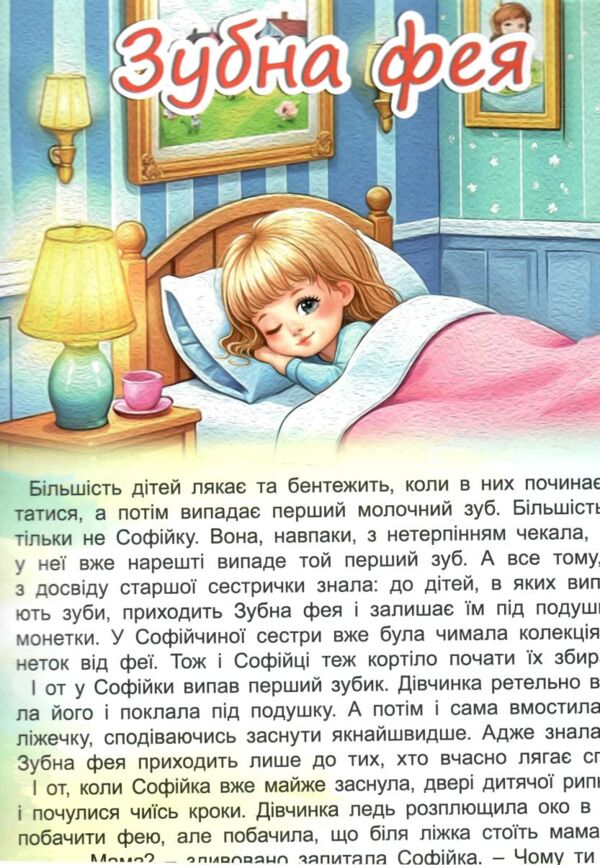 Казкові історії для маленьких принцеc Ціна (цена) 390.00грн. | придбати  купити (купить) Казкові історії для маленьких принцеc доставка по Украине, купить книгу, детские игрушки, компакт диски 3