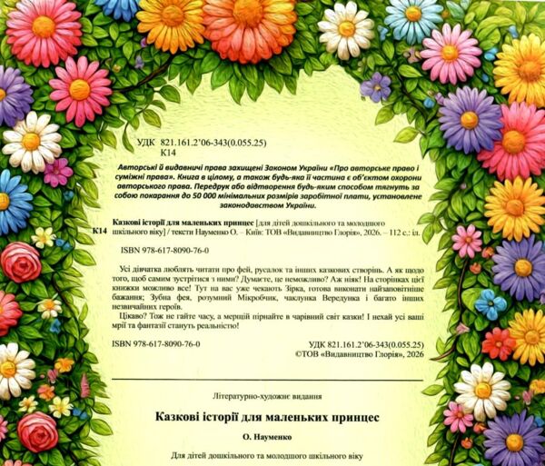 Казкові історії для маленьких принцеc Ціна (цена) 390.00грн. | придбати  купити (купить) Казкові історії для маленьких принцеc доставка по Украине, купить книгу, детские игрушки, компакт диски 2