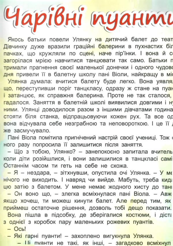 Казкові історії для маленьких принцеc Ціна (цена) 390.00грн. | придбати  купити (купить) Казкові історії для маленьких принцеc доставка по Украине, купить книгу, детские игрушки, компакт диски 7