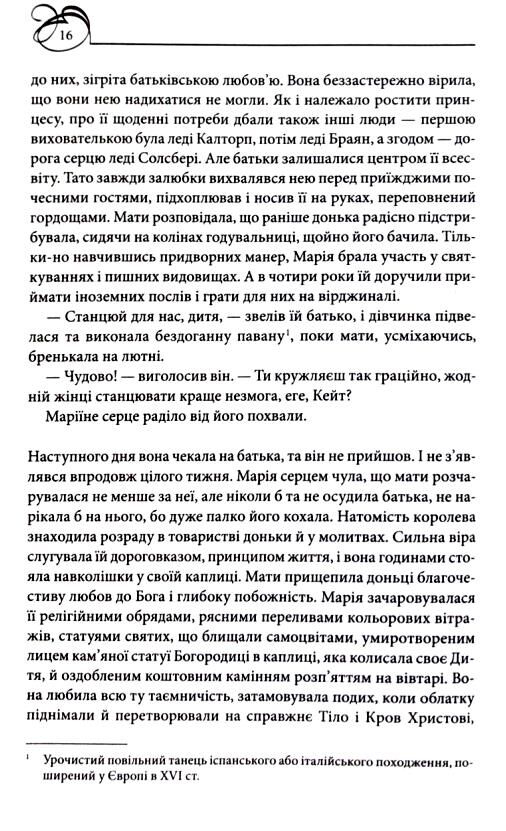 Марія I Королева скорботи  Ціна (цена) 505.50грн. | придбати  купити (купить) Марія I Королева скорботи  доставка по Украине, купить книгу, детские игрушки, компакт диски 7